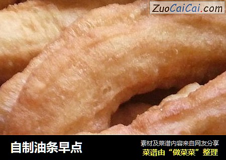 自制油条早点