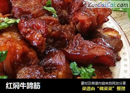 红焖牛蹄筋