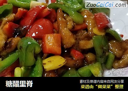 糖醋里脊