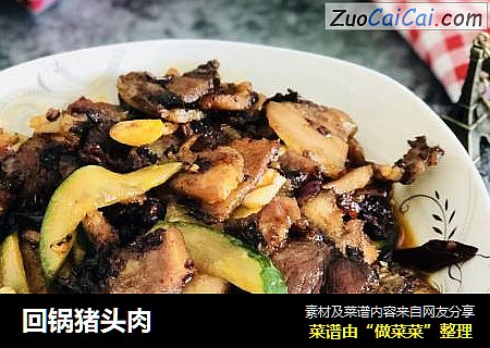 回锅猪头肉