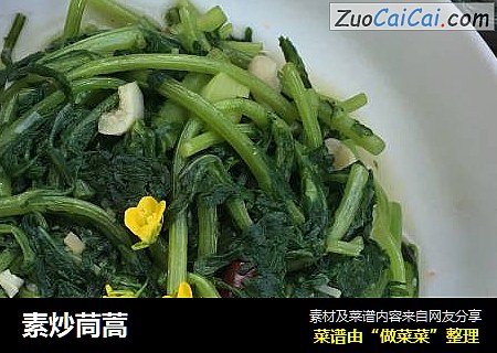 素炒茼蒿