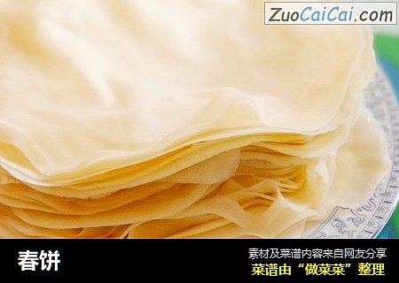 春饼