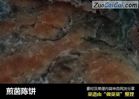 煎茵陈饼