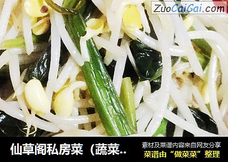 仙草阁私房菜（蔬菜大棚）--春分平和静心银芽菠菜