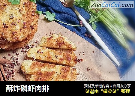 酥炸磷虾肉排