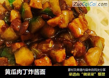 黄瓜肉丁炸酱面