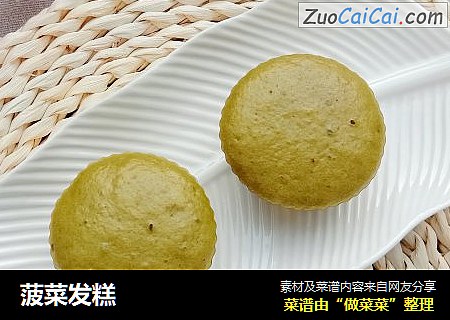 菠菜发糕