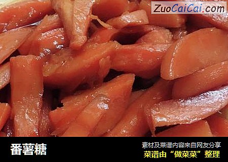 番薯糖