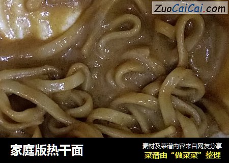 家庭版热干面