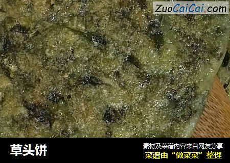 草头饼