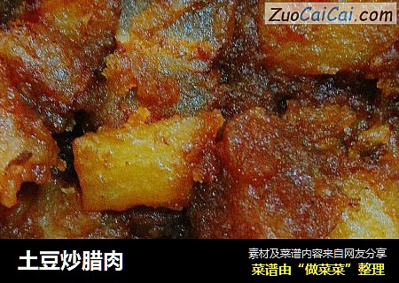 土豆炒腊肉