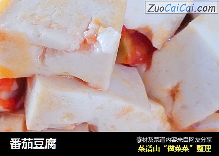 番茄豆腐