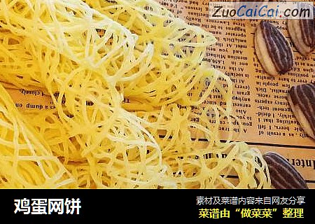 鸡蛋网饼