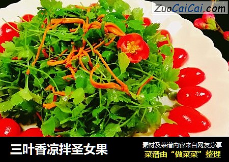 三叶香凉拌圣女果
