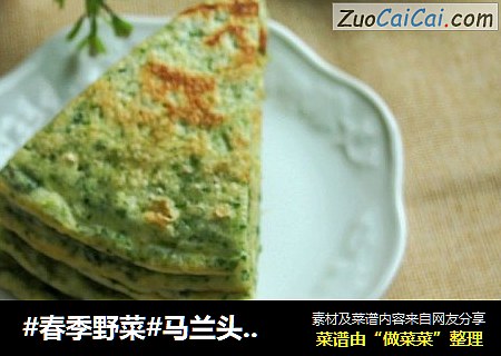 #春季野菜#马兰头鸡蛋饼