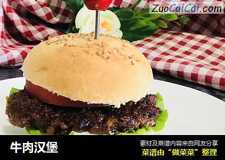 牛肉汉堡