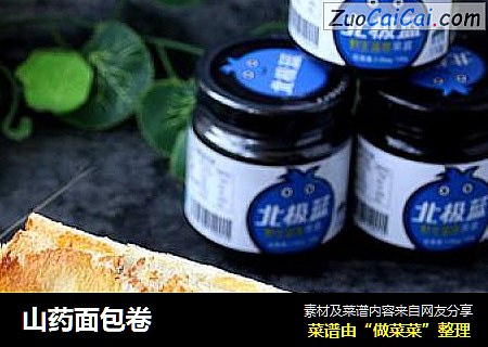山药面包卷
