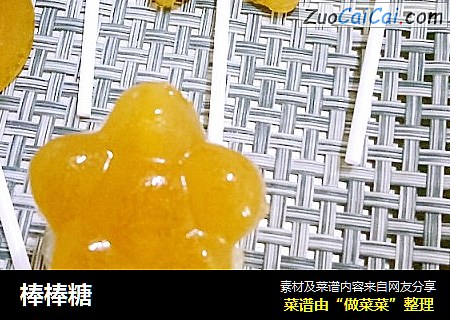棒棒糖