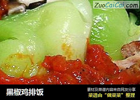 黑椒鸡排饭