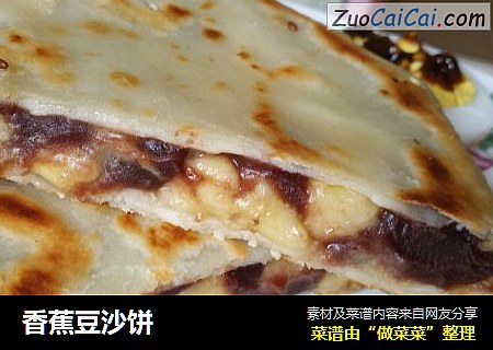 香蕉豆沙饼