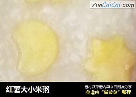 红薯大小米粥