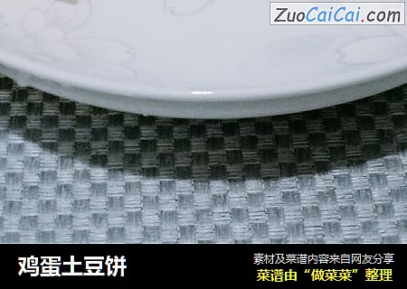 鸡蛋土豆饼