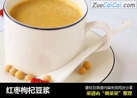 红枣枸杞豆浆