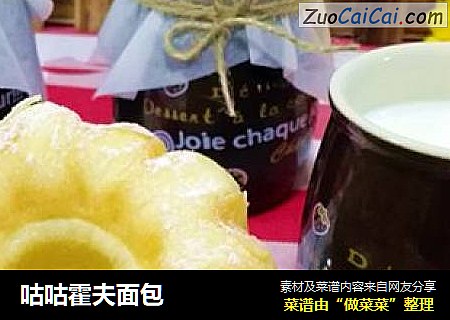 咕咕霍夫面包