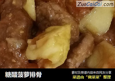 糖醋菠萝排骨