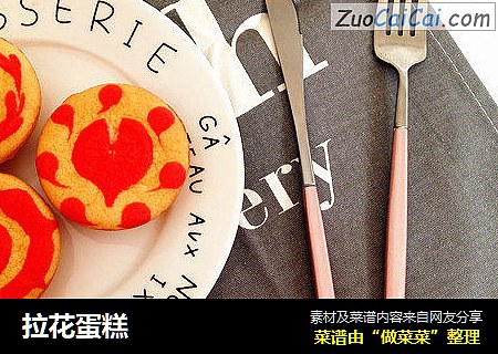 拉花蛋糕