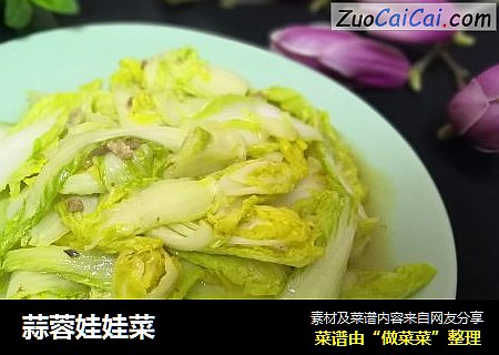 蒜蓉娃娃菜