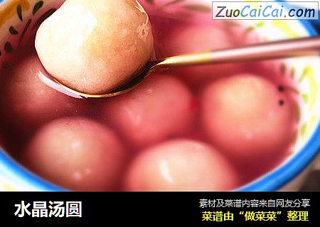 水晶汤圆