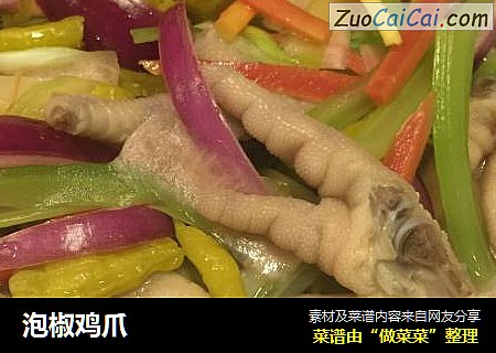 泡椒鸡爪