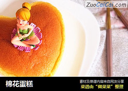 棉花蛋糕