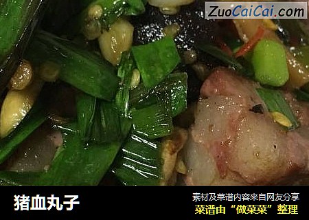 猪血丸子