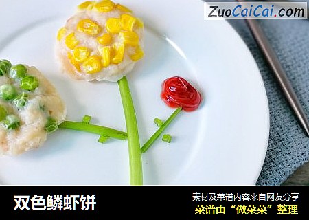 双色鳞虾饼