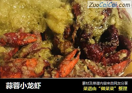 蒜蓉小龙虾
