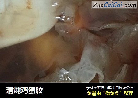 清炖鸡蛋胶