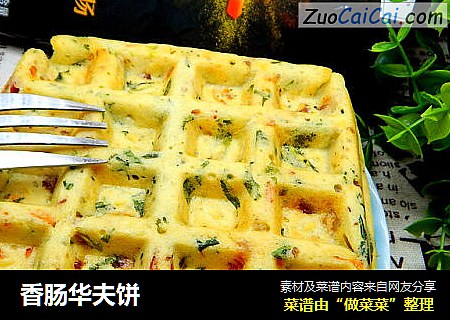 香肠华夫饼