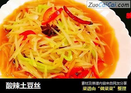 酸辣土豆丝