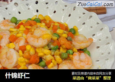 什锦虾仁