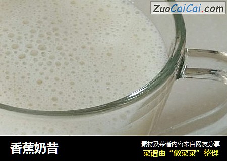 香蕉奶昔
