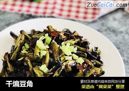 干煸豆角