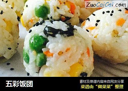 五彩饭团