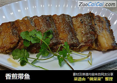香煎带鱼