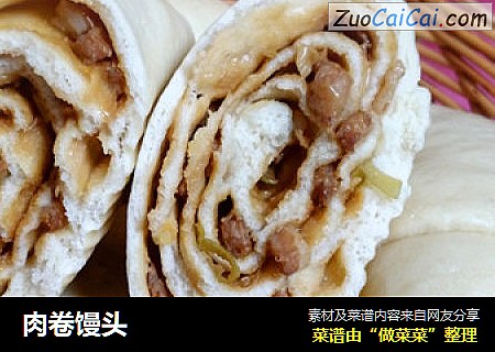 肉卷馒头