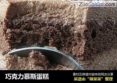 巧克力慕斯蛋糕