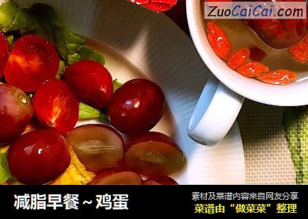 减脂早餐～鸡蛋