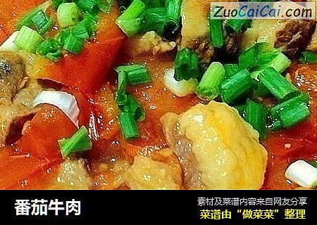 番茄牛肉