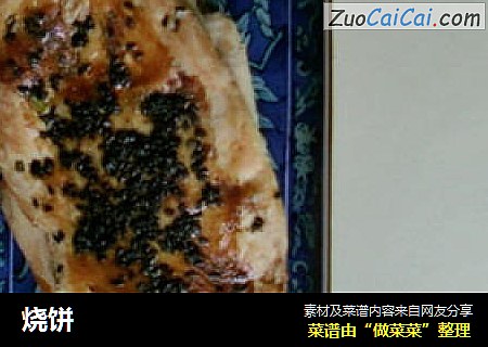 烧饼
